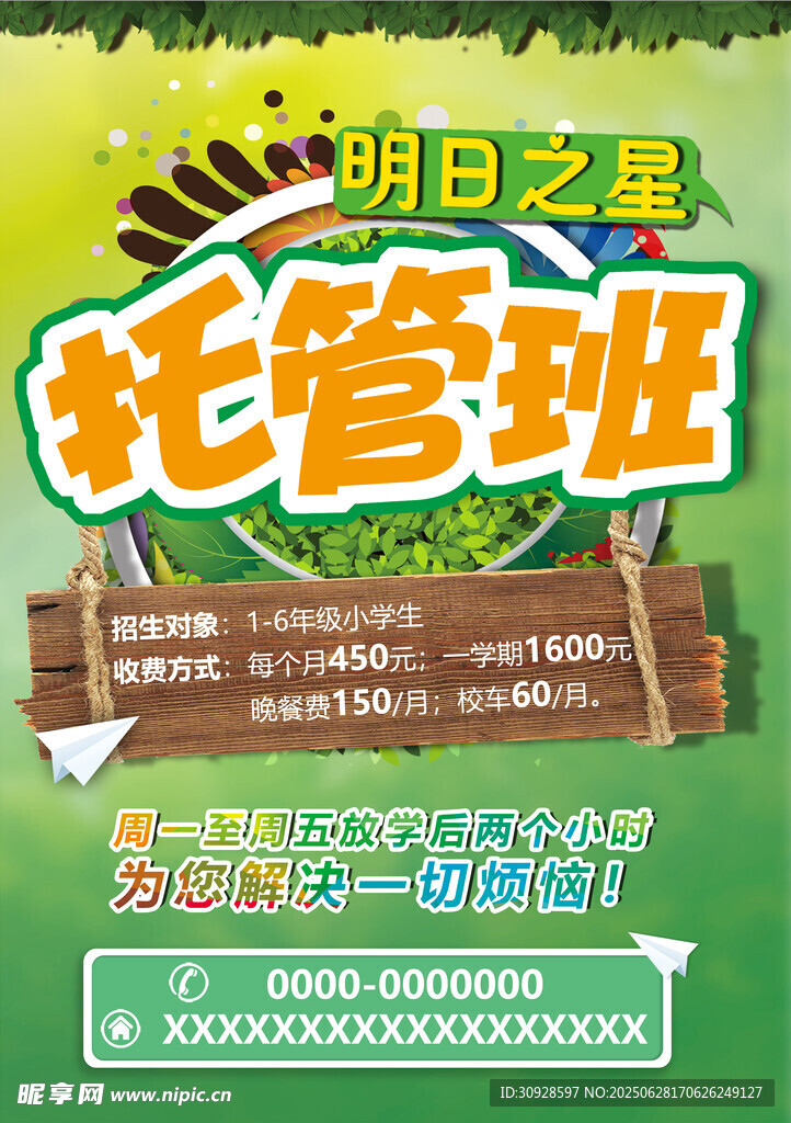 托管海报