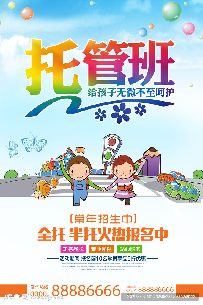 托管海报