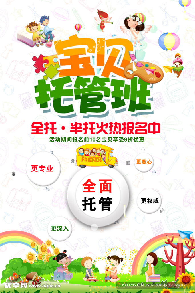 托管海报