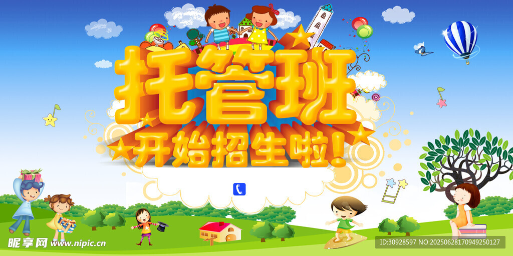 托管海报
