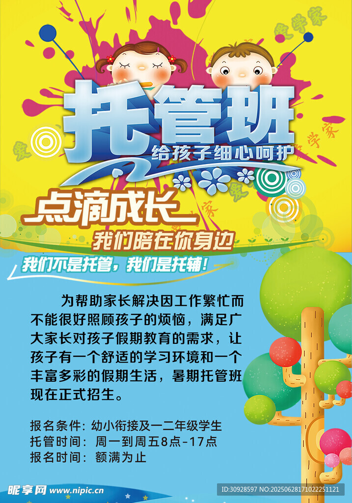 托管海报