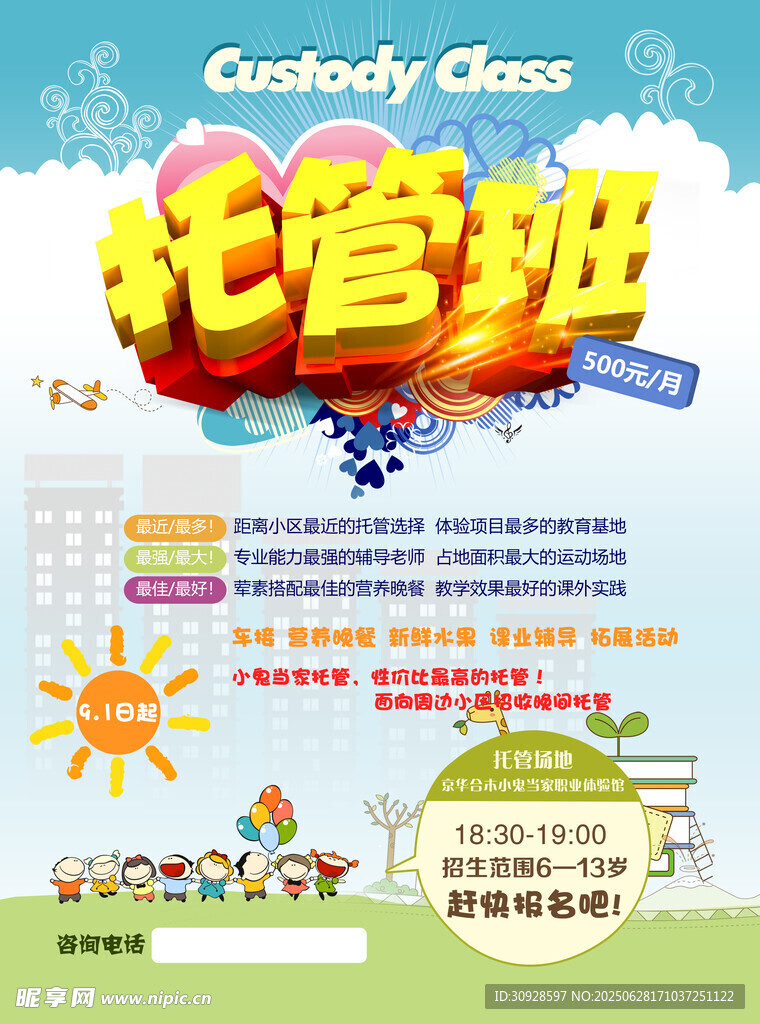 托管海报