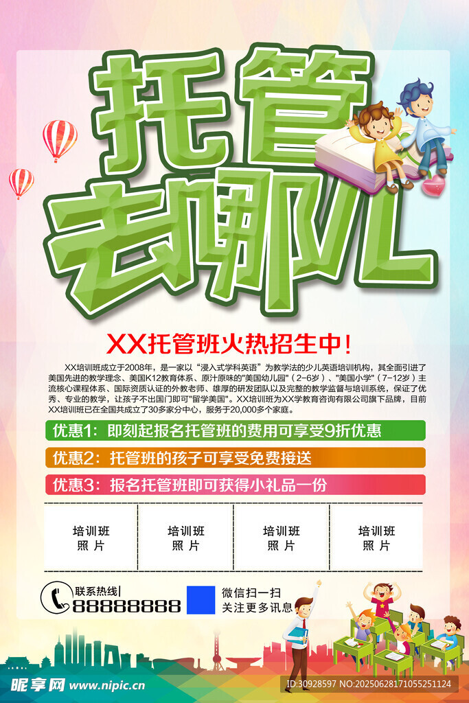 托管海报