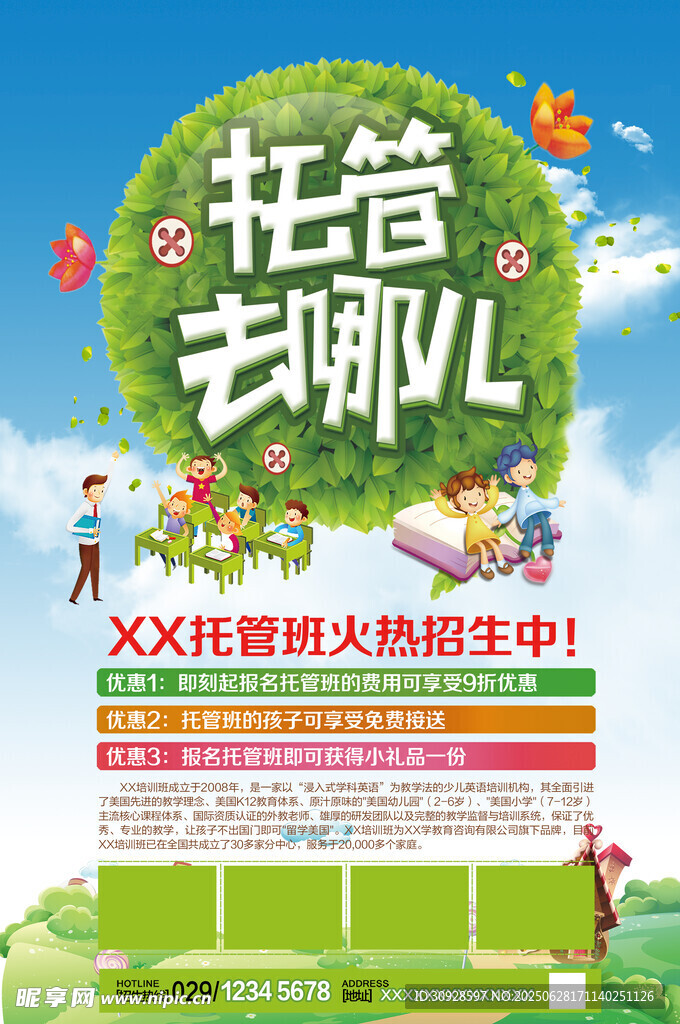 托管海报