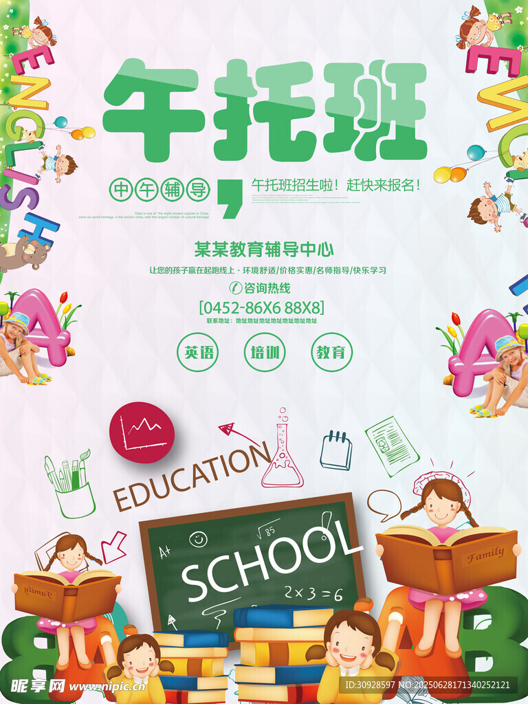 托管海报