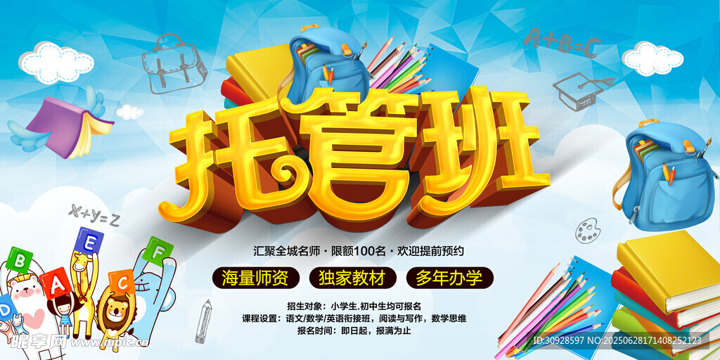 托管海报