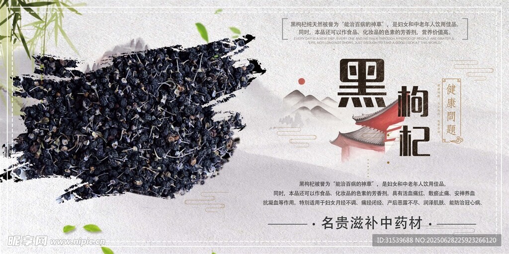 中国风中药材展板