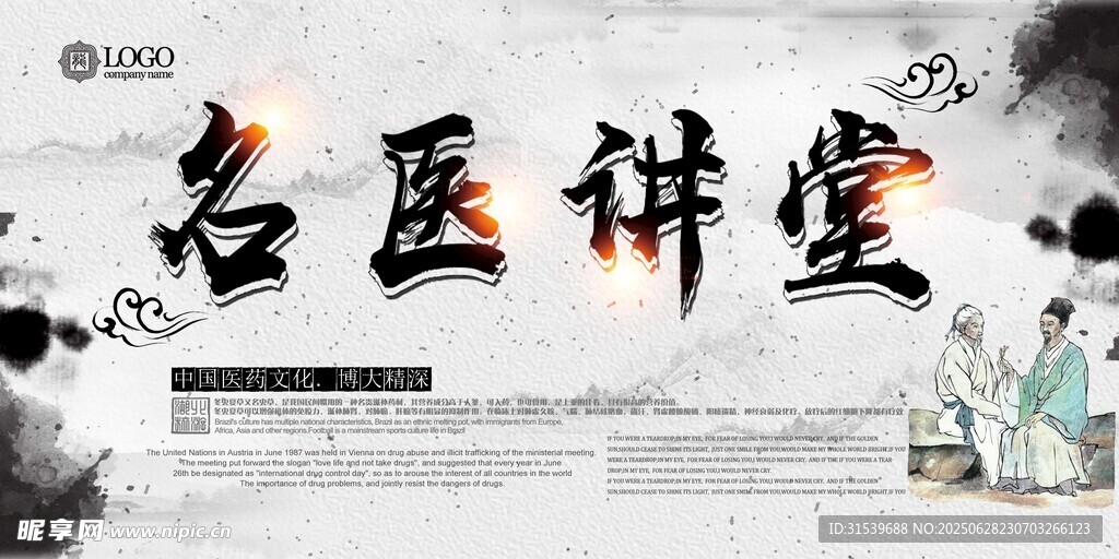 名医讲堂创意设计展板