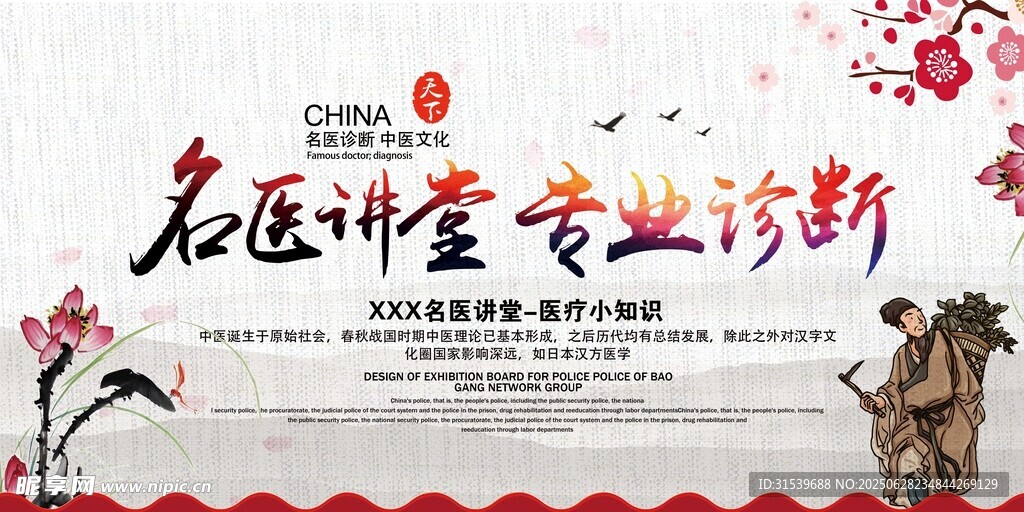 中医专业诊疗宣传海报
