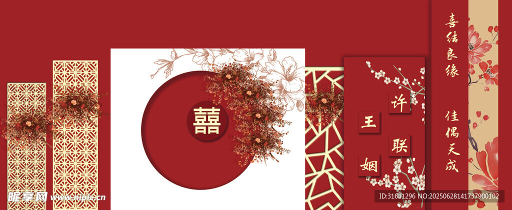 中式婚礼