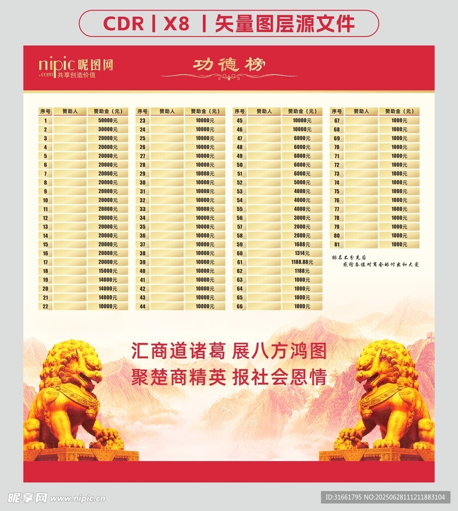 功德榜