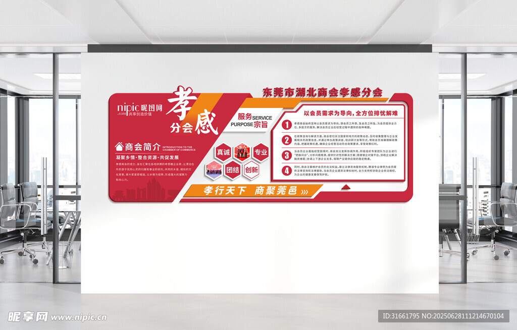 商会文化墙