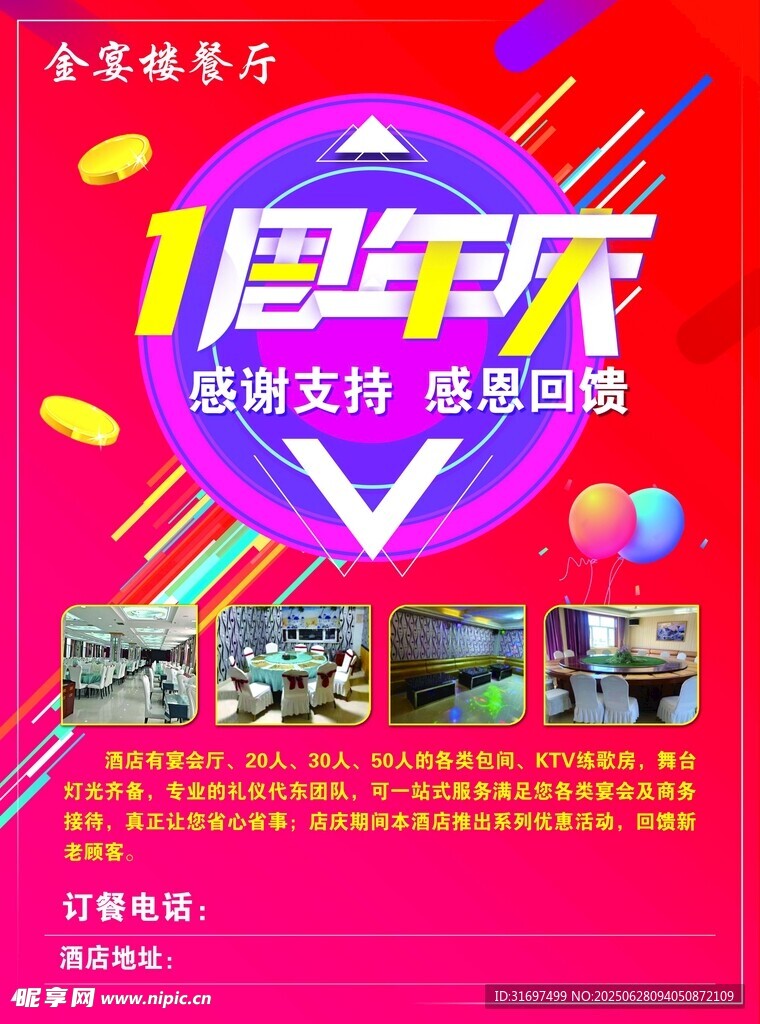 饭店 店庆 单页 促销