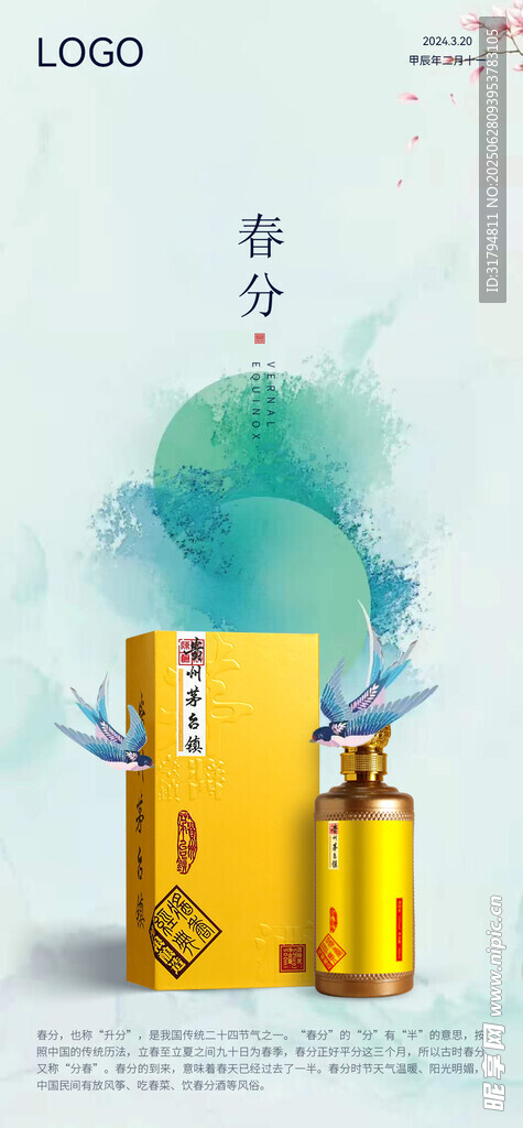 春分海报