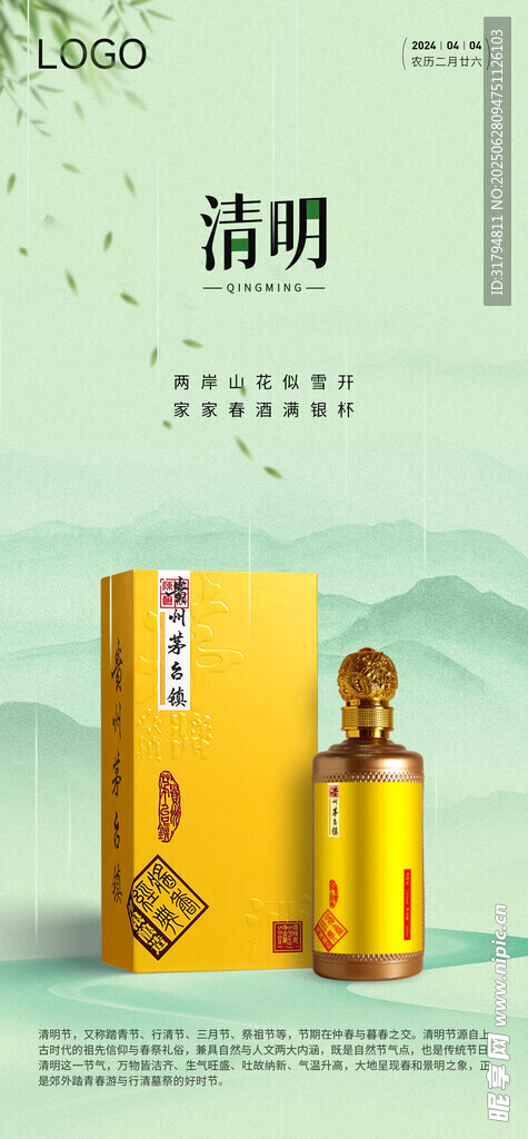 清明酒海报