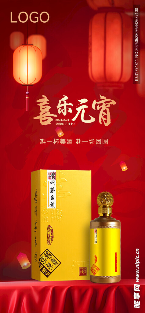 元宵酒海报