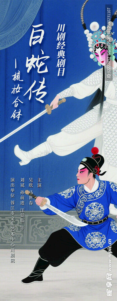 戏曲易拉宝