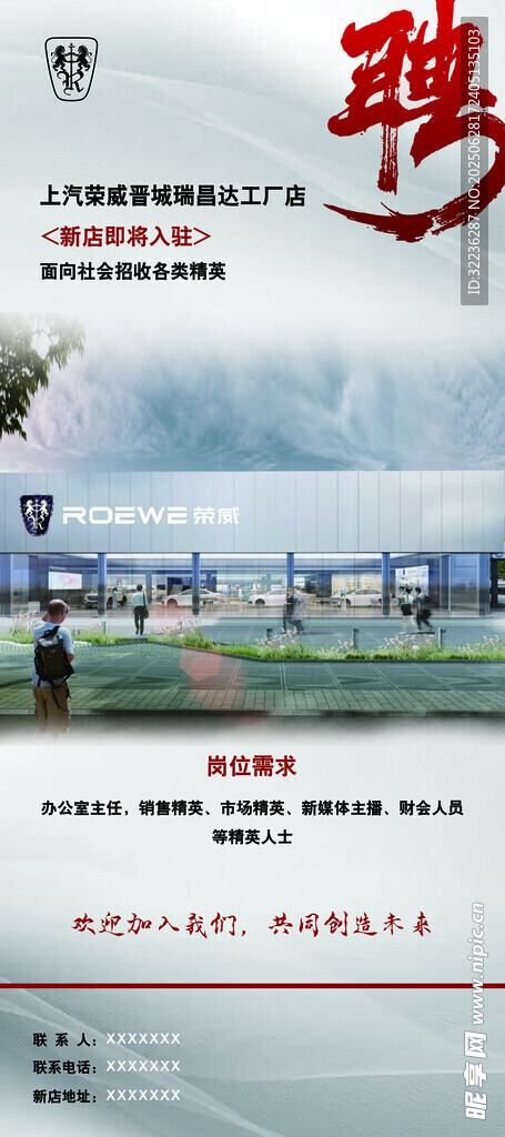招聘海报