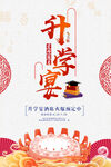  升学宴 