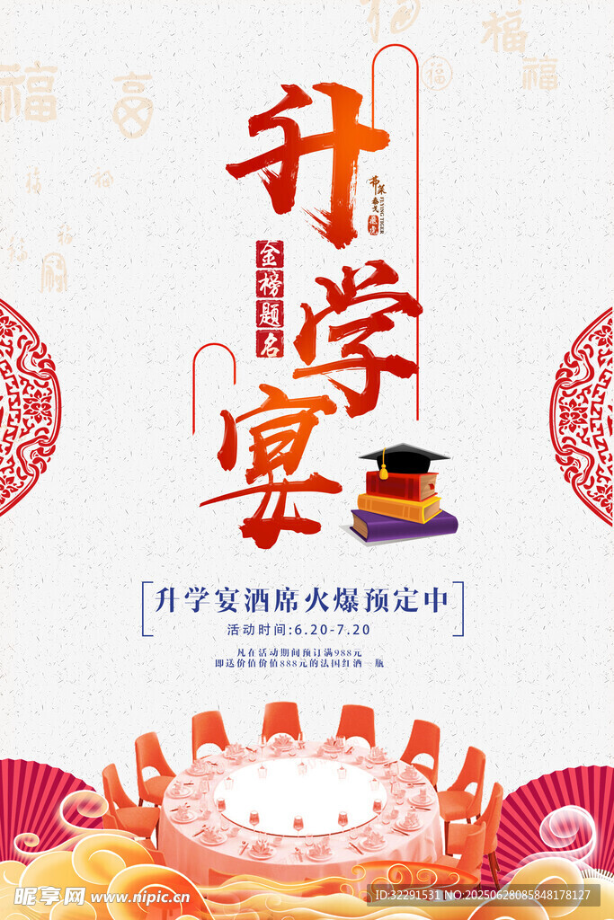  升学宴 