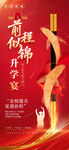 升学宴