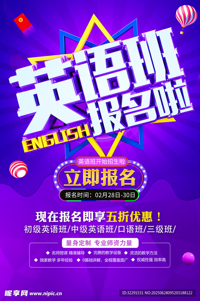 英语培训班
