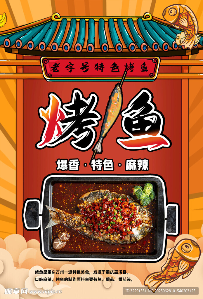烤鱼