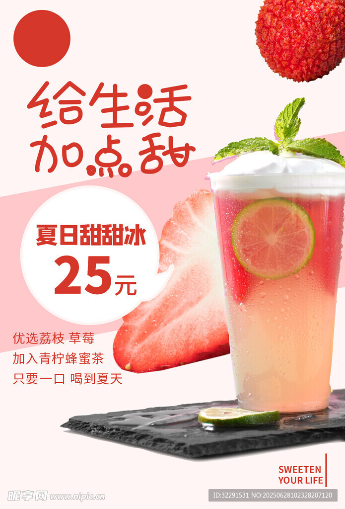  奶茶海报 