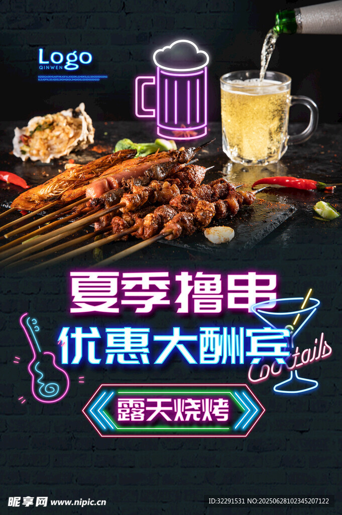  烧烤海报