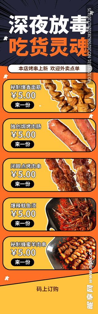 烧烤 