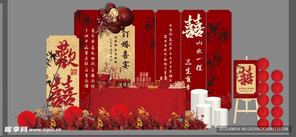 订婚展板