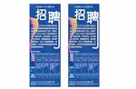 企业招聘海报展示