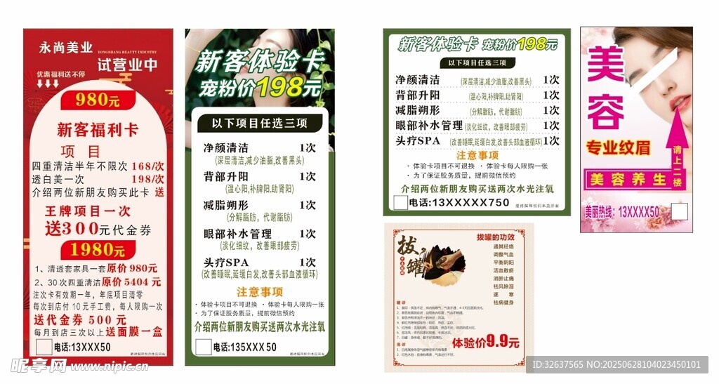 多样美食菜单展示