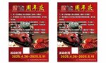 周年庆龙虾促销海报