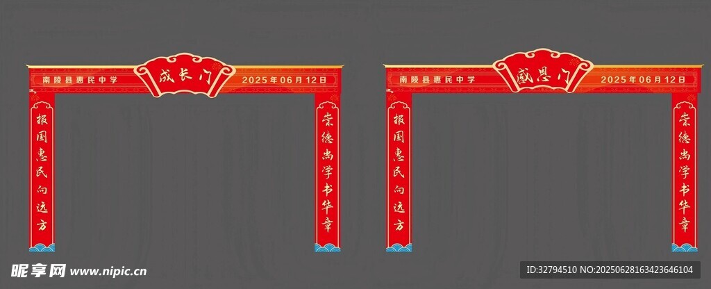 毕业典礼成长门