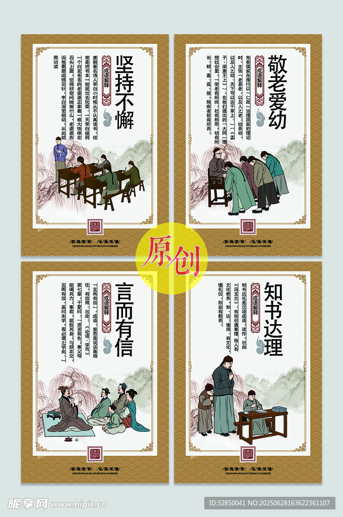 传统美德故事挂画