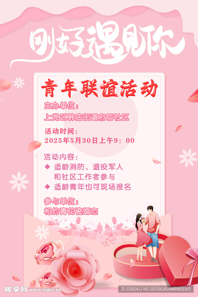 刚好遇见你