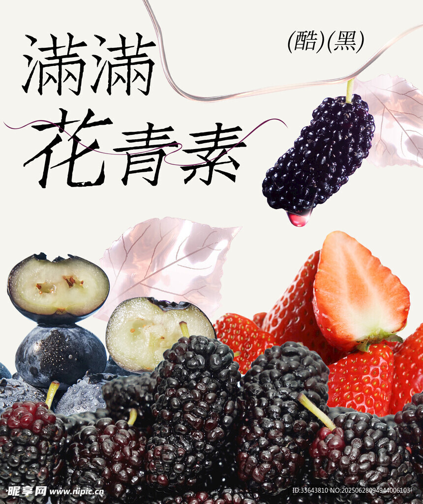 桑葚莓莓杯贴