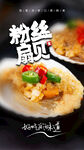 粉丝扇贝