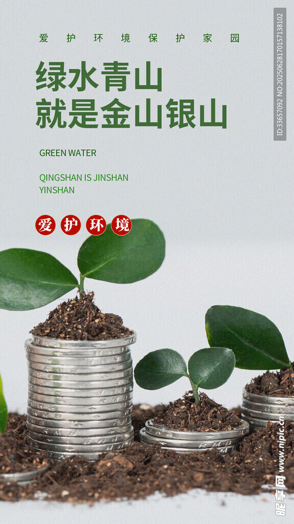 绿水青山就是金山银山