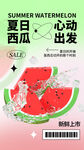 西瓜 