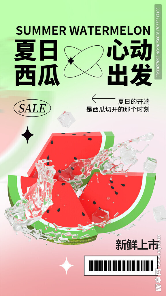 西瓜 