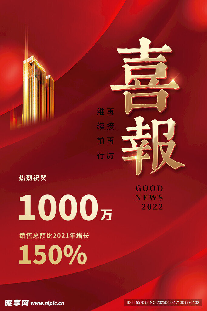 喜报 