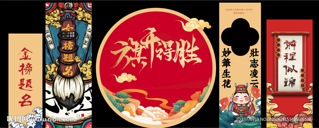 国潮高考 中考 展板 图案设计