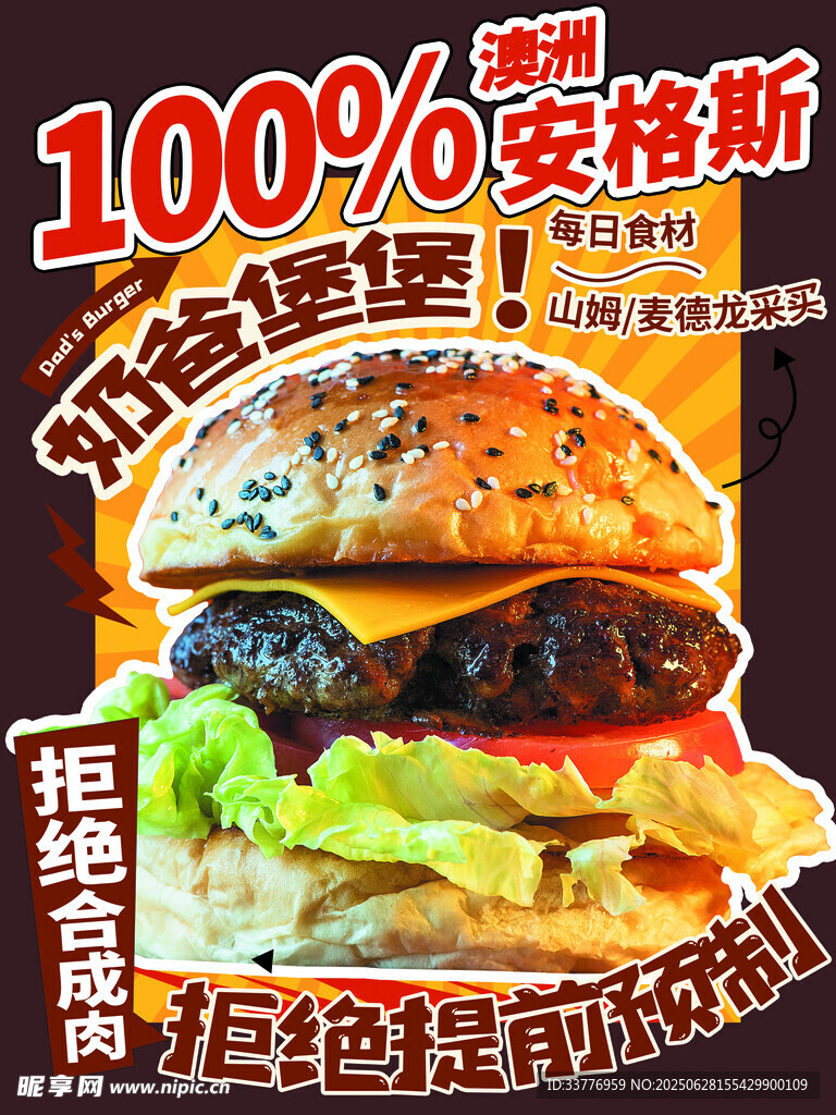 安格斯牛肉汉堡超值优惠展板