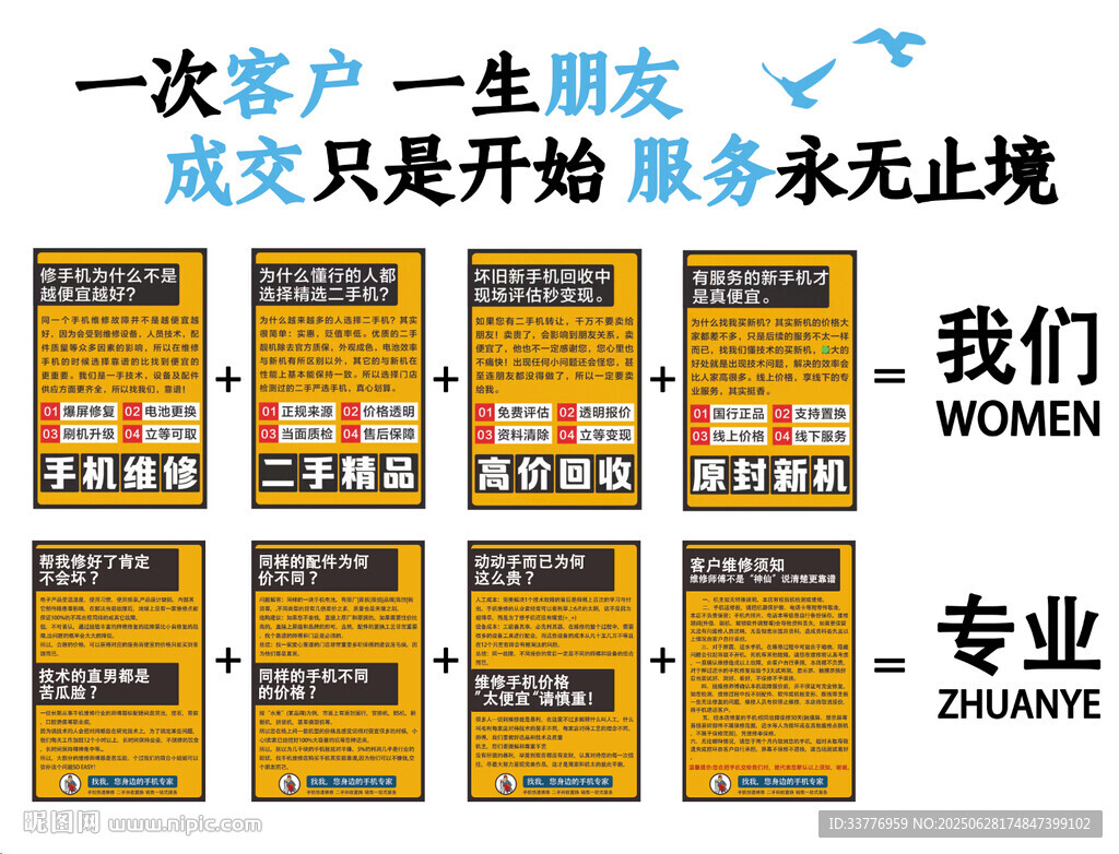 专业服务宣传海报展示
