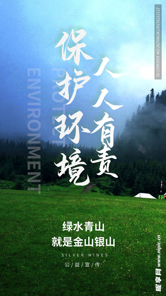 保护环境人人有责