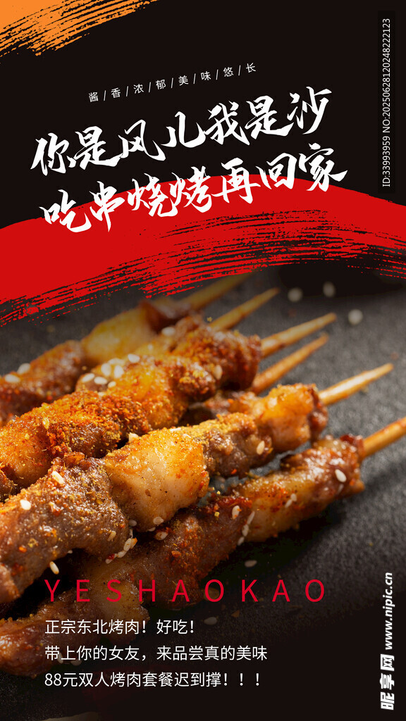 烧烤 