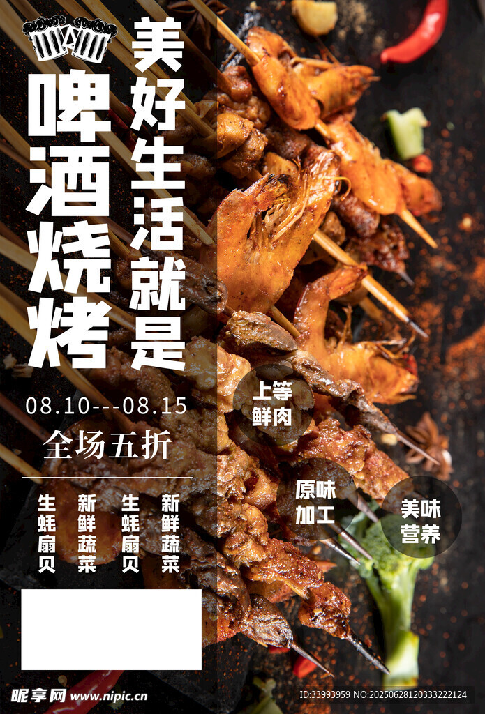 烧烤 