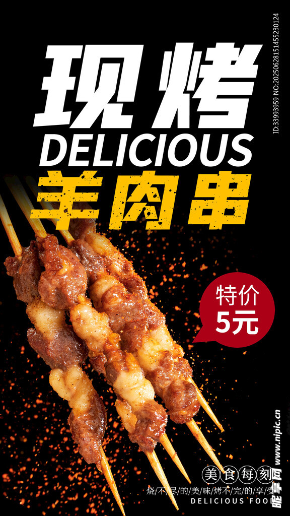 烧烤 